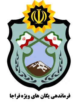 لوگوی فرماندهی یگان ویژه فراجا